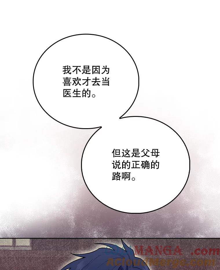 《升级医生崔基石》52.过去的故事 第49页