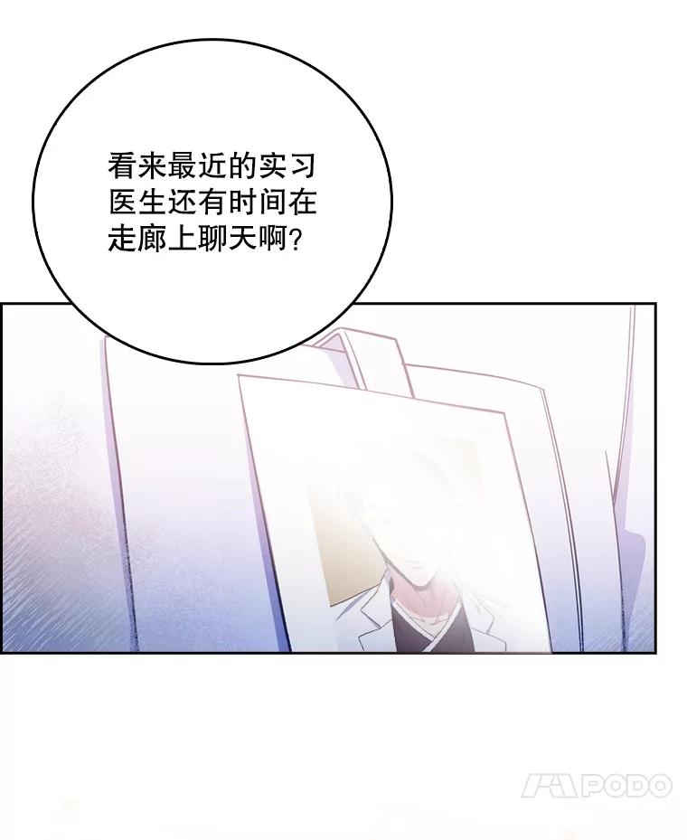 《升级医生崔基石》52.过去的故事 第108页