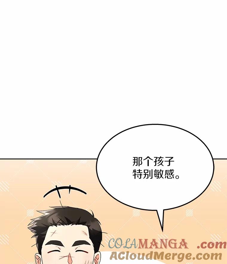 《你好？兽医先生！》53.才不是胆小鬼 第41页