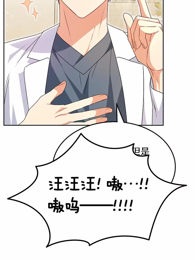 《你好？兽医先生！》53.才不是胆小鬼 第62页