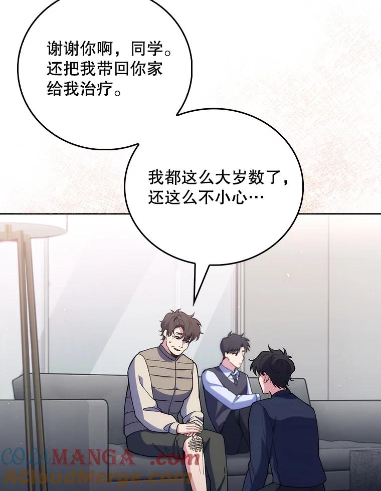《升级医生崔基石》52.过去的故事 第5页