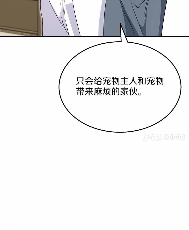 《你好？兽医先生！》53.才不是胆小鬼 第56页