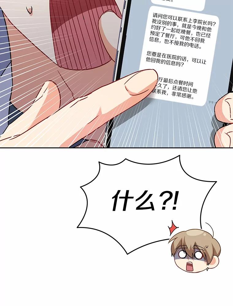 《你好？兽医先生！》53.才不是胆小鬼 第74页