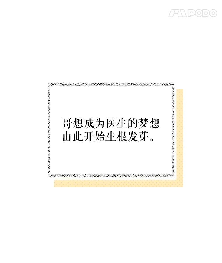 《升级医生崔基石》52.过去的故事 第18页