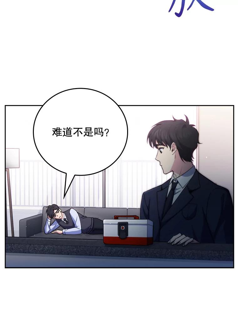 《升级医生崔基石》52.过去的故事 第11页