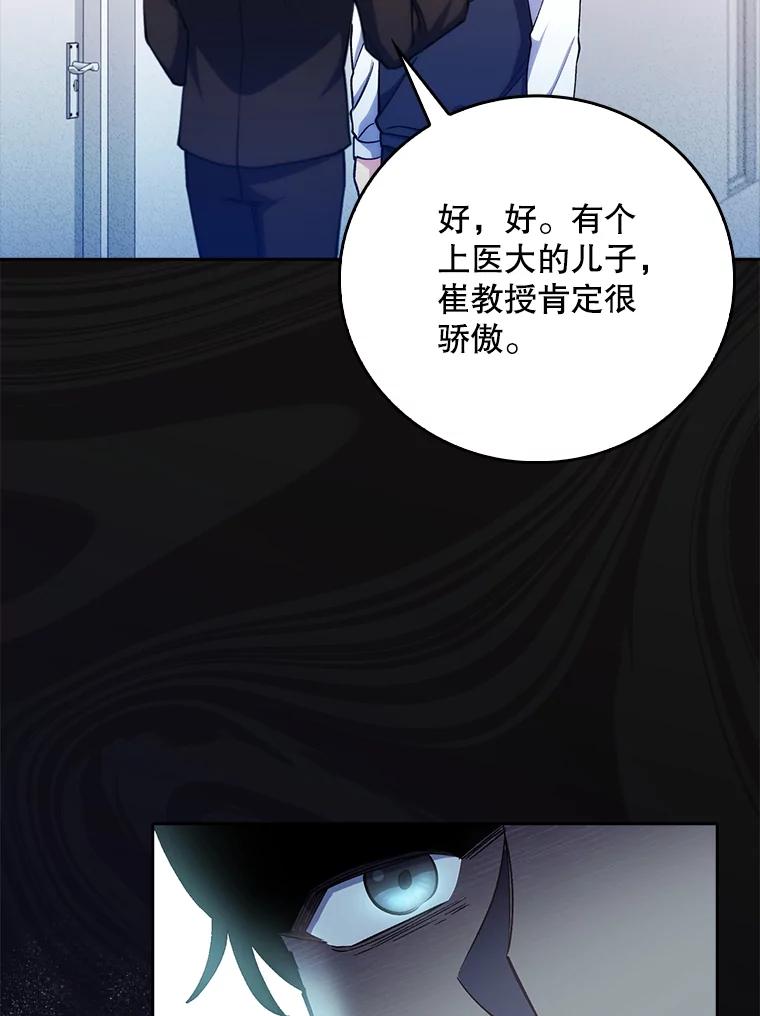 《升级医生崔基石》52.过去的故事 第34页