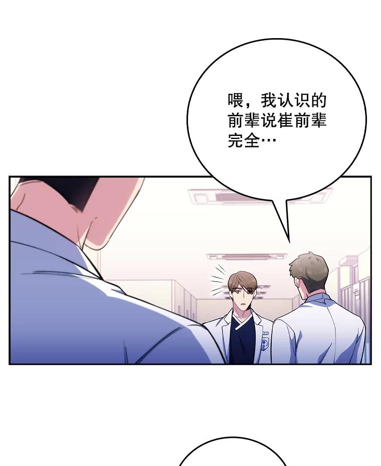《升级医生崔基石》52.过去的故事 第106页