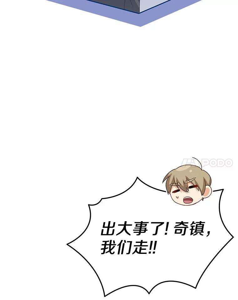 《你好？兽医先生！》53.才不是胆小鬼 第79页