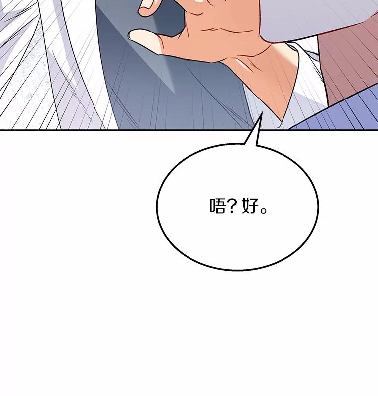 《你好？兽医先生！》53.才不是胆小鬼 第103页