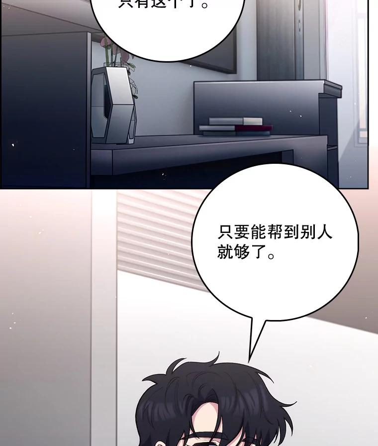 《升级医生崔基石》52.过去的故事 第16页