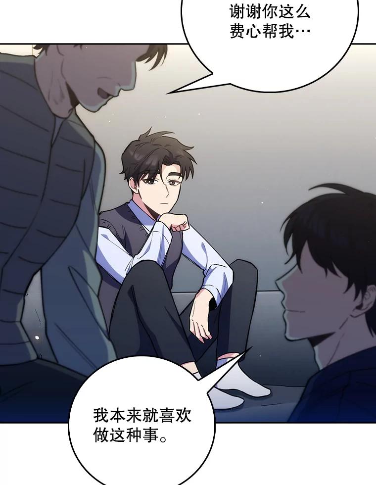 《升级医生崔基石》52.过去的故事 第8页