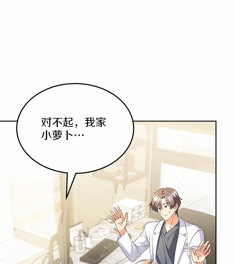 《你好？兽医先生！》53.才不是胆小鬼 第3页