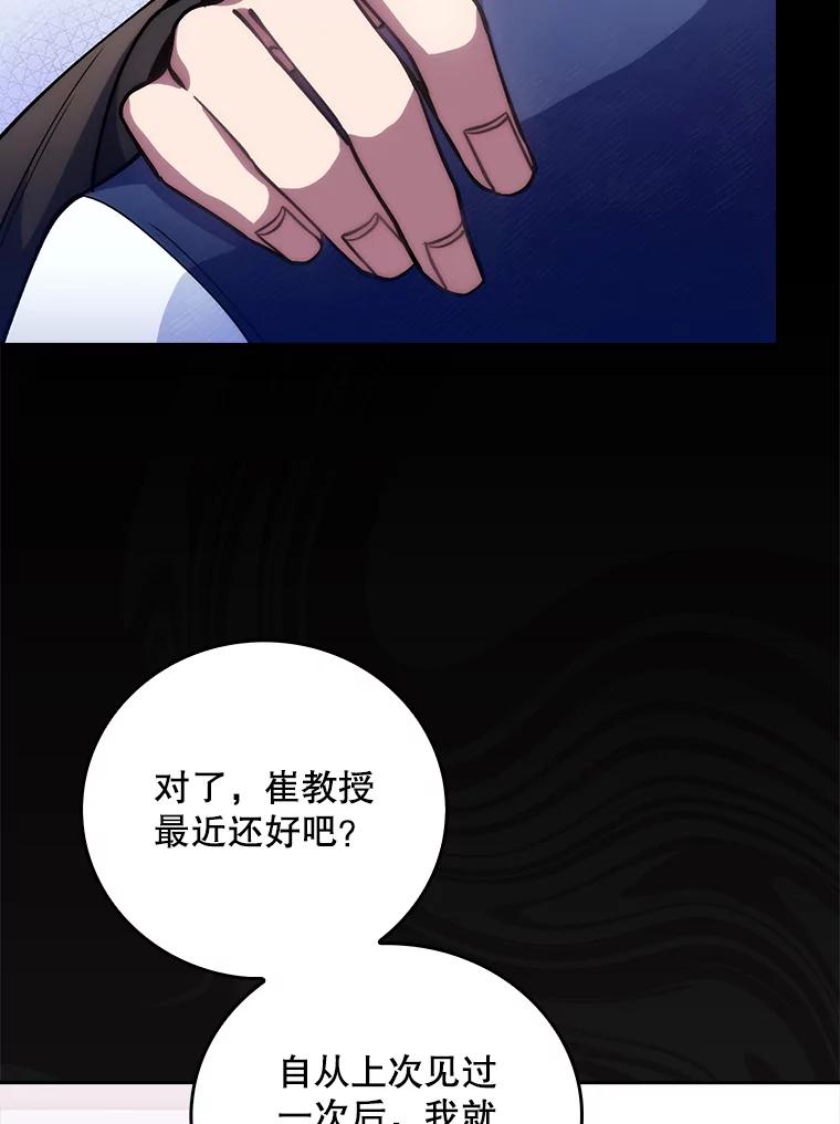 《升级医生崔基石》52.过去的故事 第31页