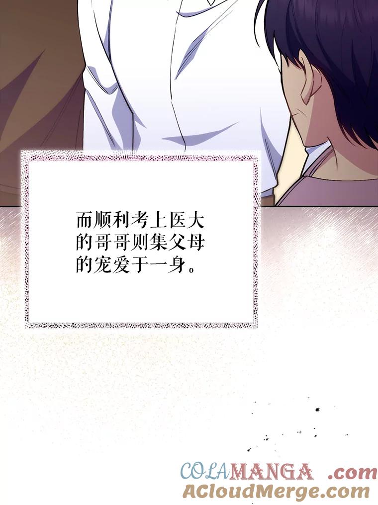 《升级医生崔基石》52.过去的故事 第29页