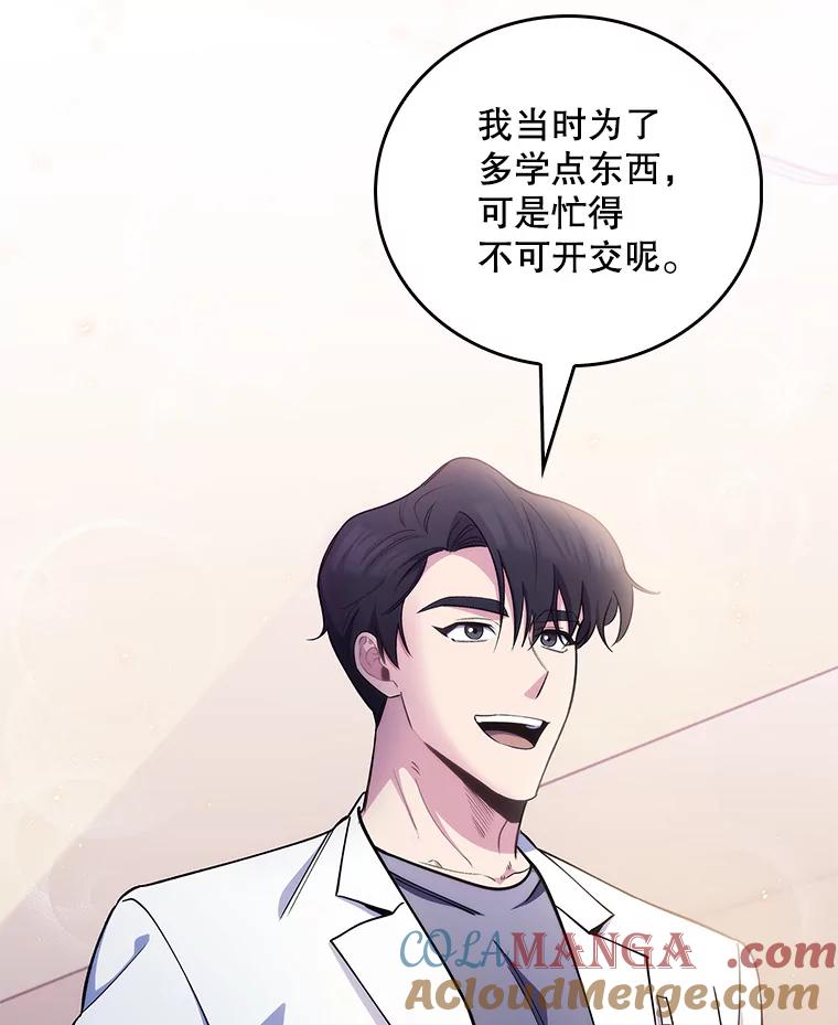 《升级医生崔基石》52.过去的故事 第109页