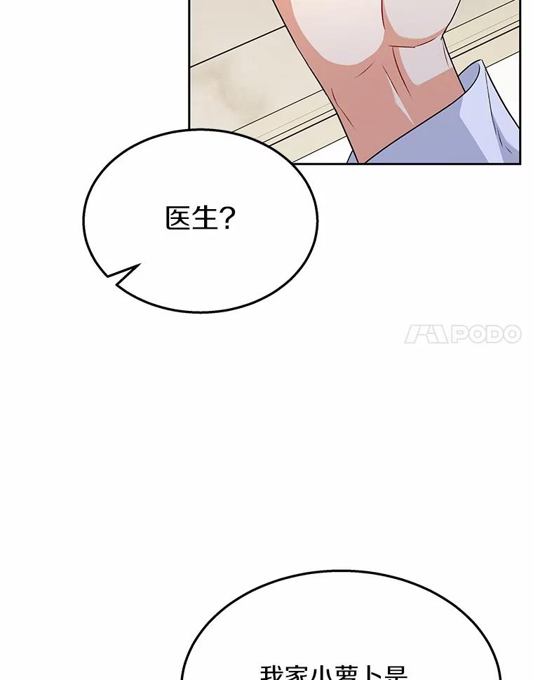 《你好？兽医先生！》53.才不是胆小鬼 第18页