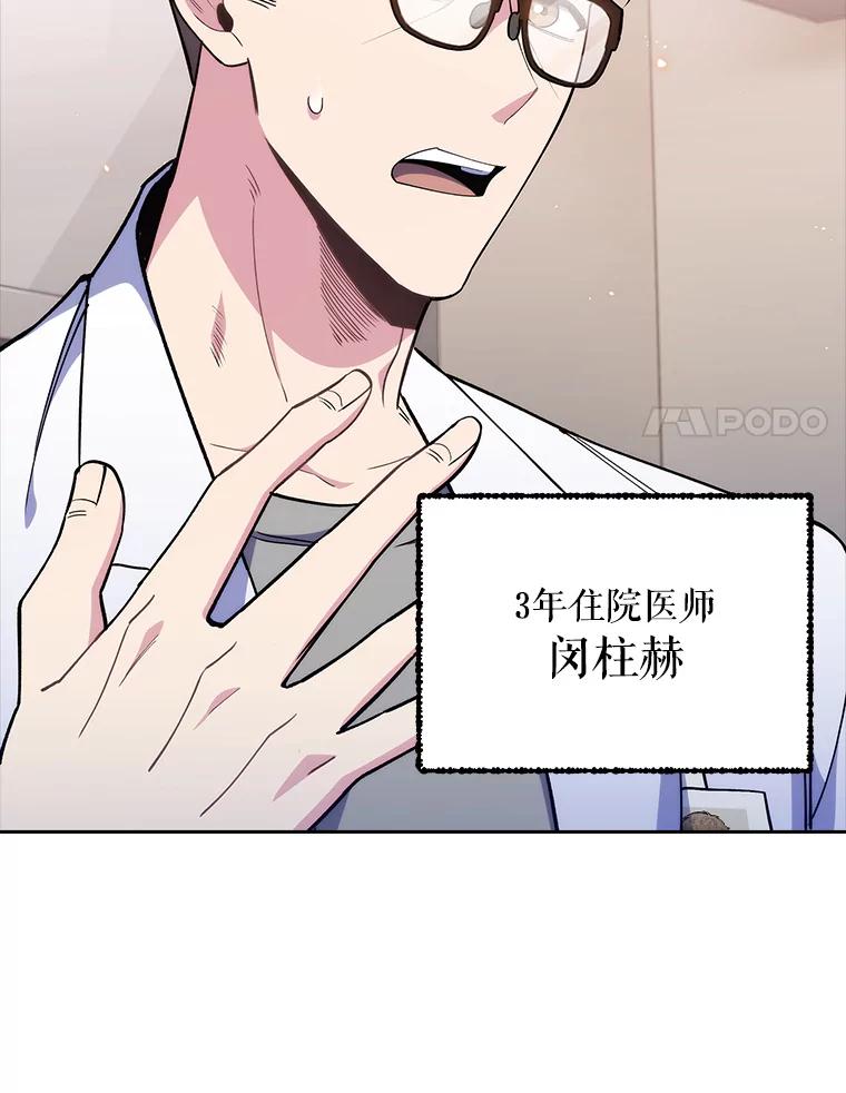《升级医生崔基石》52.过去的故事 第92页