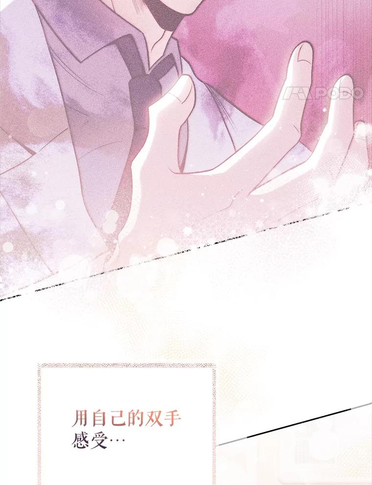 《升级医生崔基石》52.过去的故事 第79页