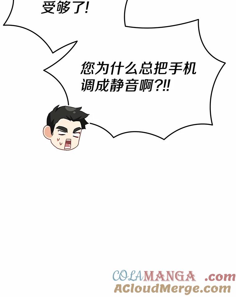 《你好？兽医先生！》53.才不是胆小鬼 第81页