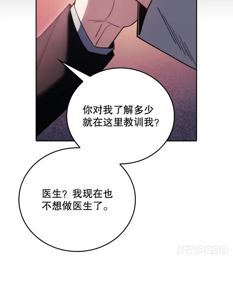《升级医生崔基石》52.过去的故事 第48页
