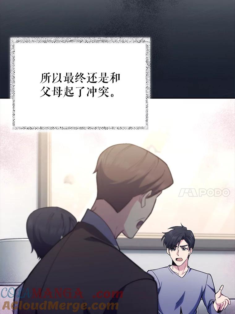 《升级医生崔基石》52.过去的故事 第25页