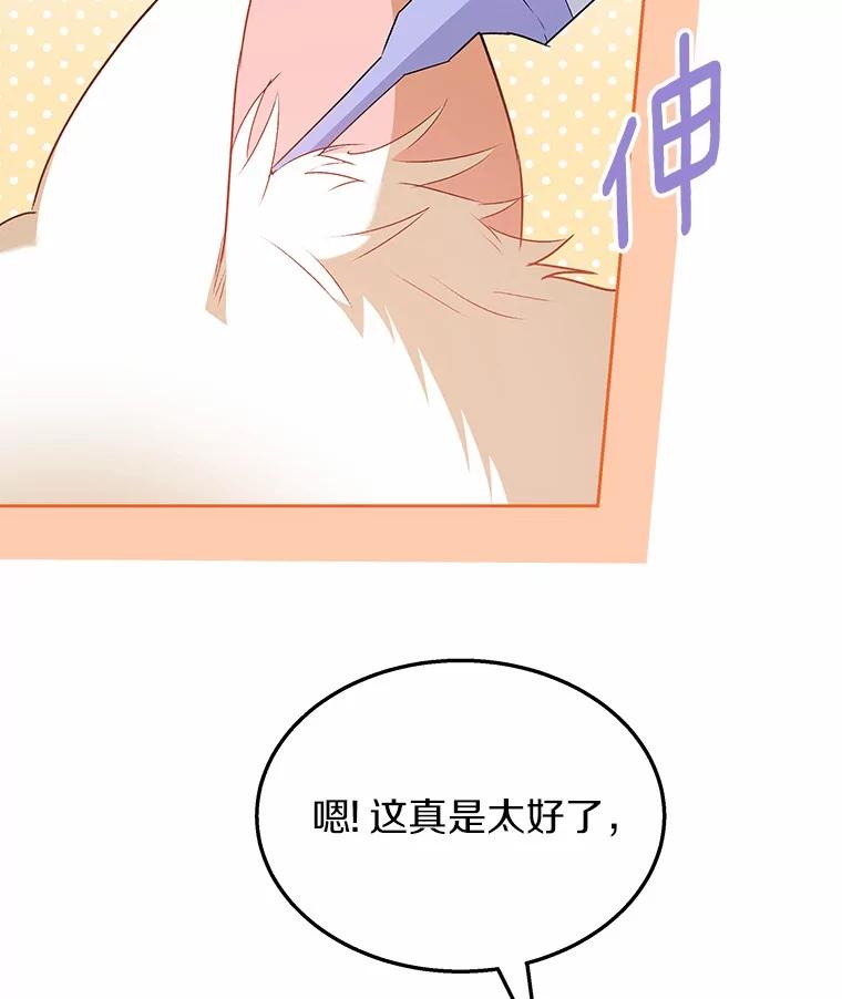 《你好？兽医先生！》53.才不是胆小鬼 第87页