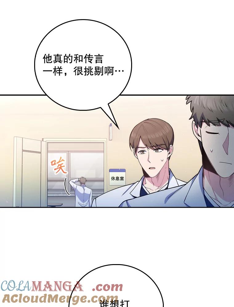 《升级医生崔基石》52.过去的故事 第97页