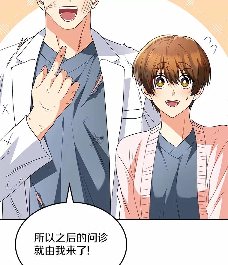 《你好？兽医先生！》53.才不是胆小鬼 第42页