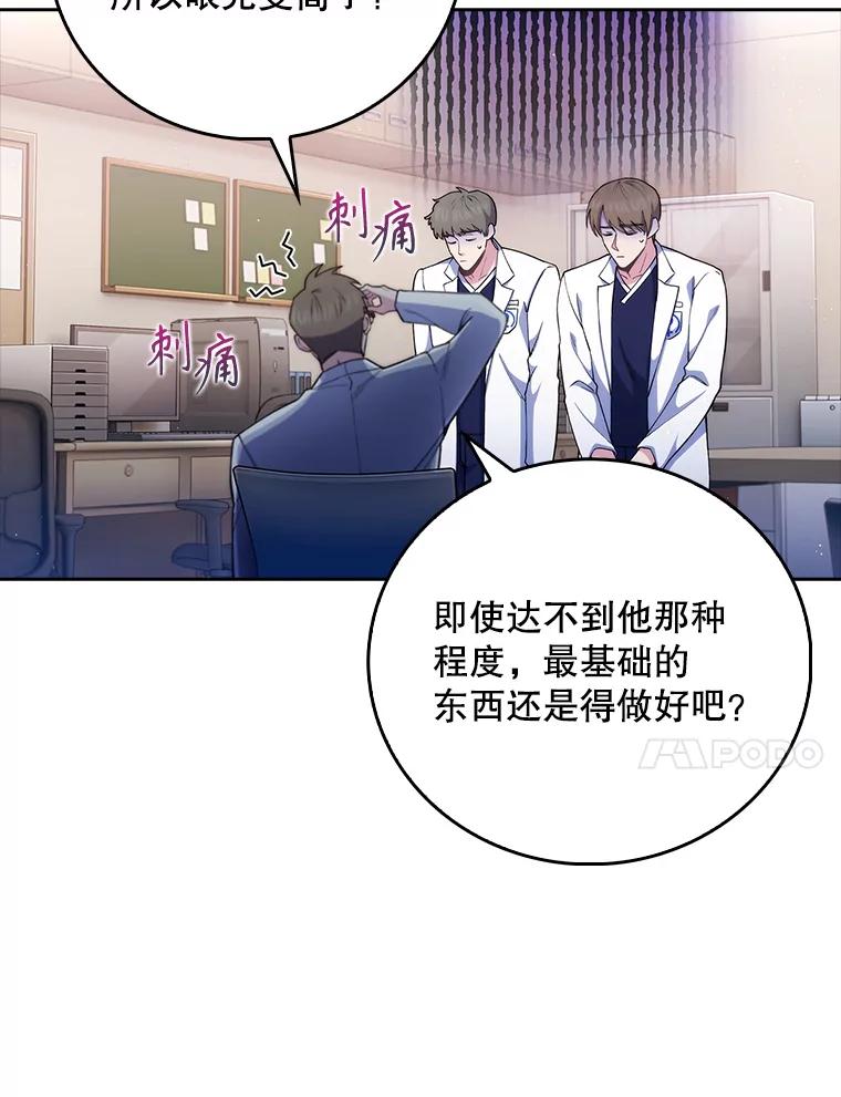 《升级医生崔基石》52.过去的故事 第95页