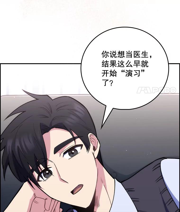 《升级医生崔基石》52.过去的故事 第14页