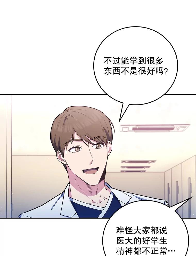 《升级医生崔基石》52.过去的故事 第99页