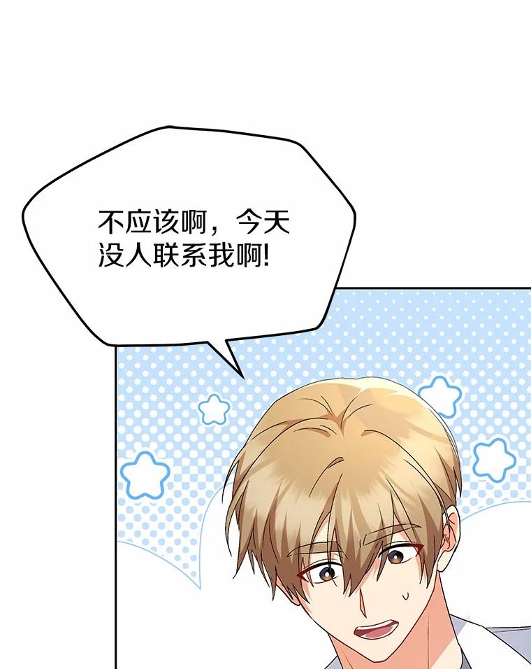《你好？兽医先生！》53.才不是胆小鬼 第75页