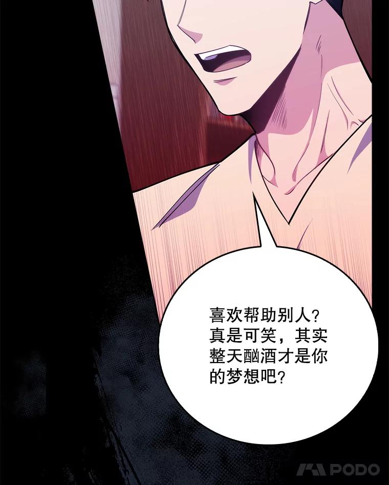 《升级医生崔基石》52.过去的故事 第42页