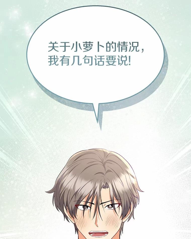 《你好？兽医先生！》53.才不是胆小鬼 第118页