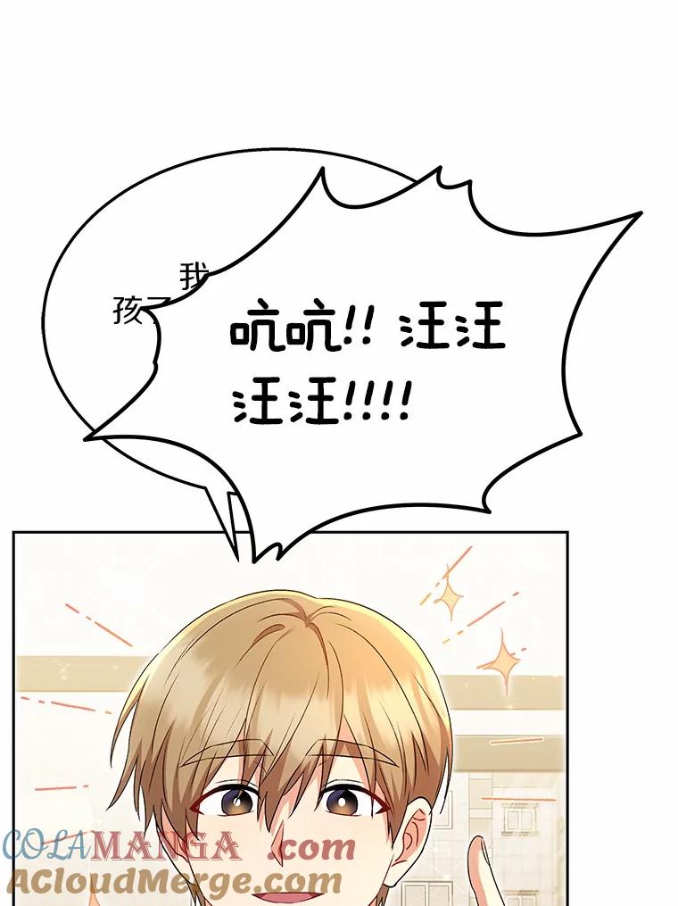 《你好？兽医先生！》53.才不是胆小鬼 第61页