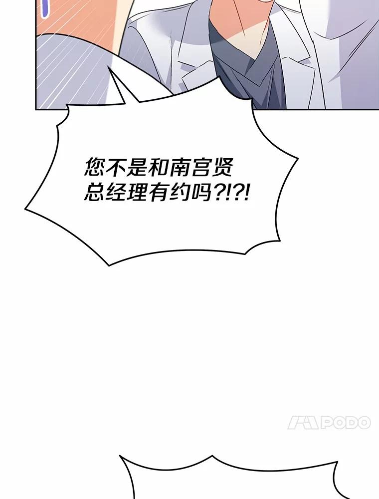 《你好？兽医先生！》53.才不是胆小鬼 第72页