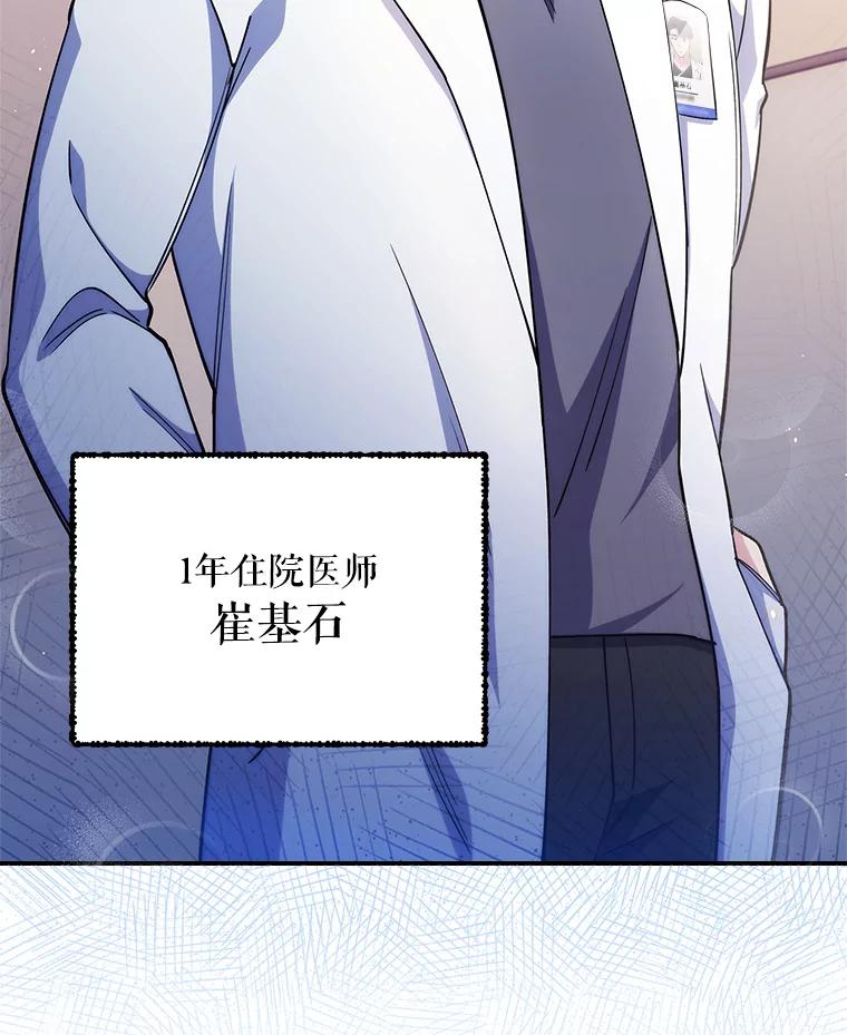 《升级医生崔基石》52.过去的故事 第110页