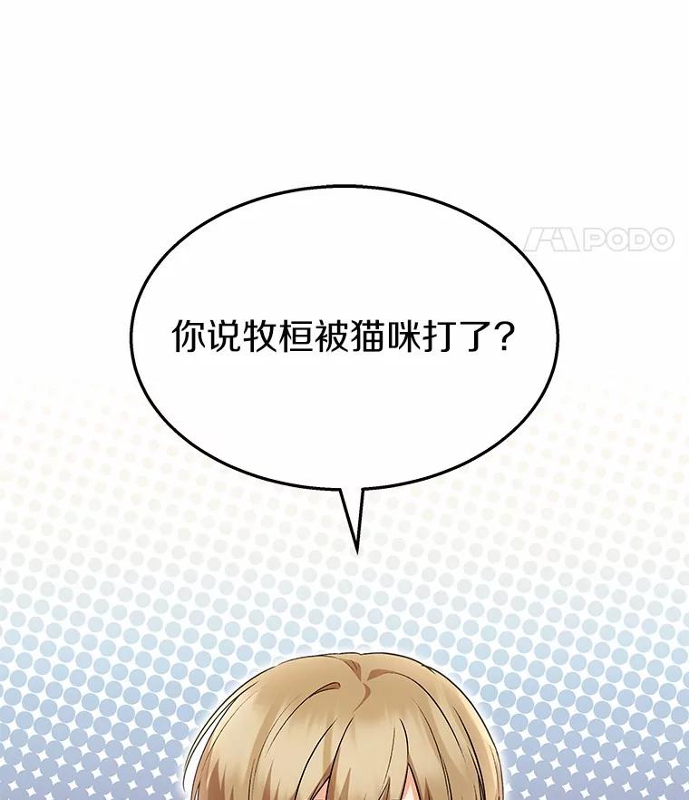 《你好？兽医先生！》53.才不是胆小鬼 第39页