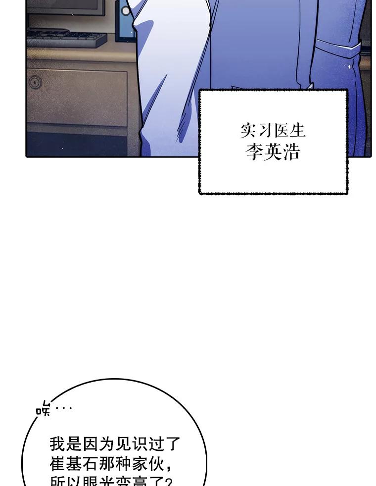 《升级医生崔基石》52.过去的故事 第94页