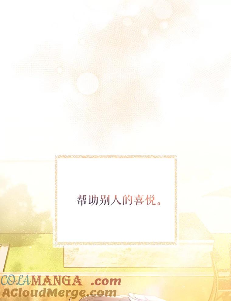 《升级医生崔基石》52.过去的故事 第81页