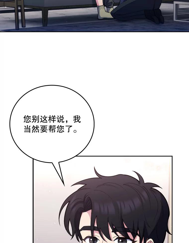 《升级医生崔基石》52.过去的故事 第6页