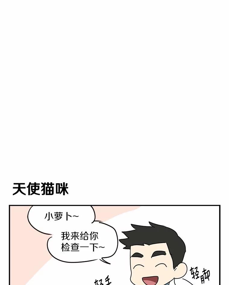 《你好？兽医先生！》53.才不是胆小鬼 第120页