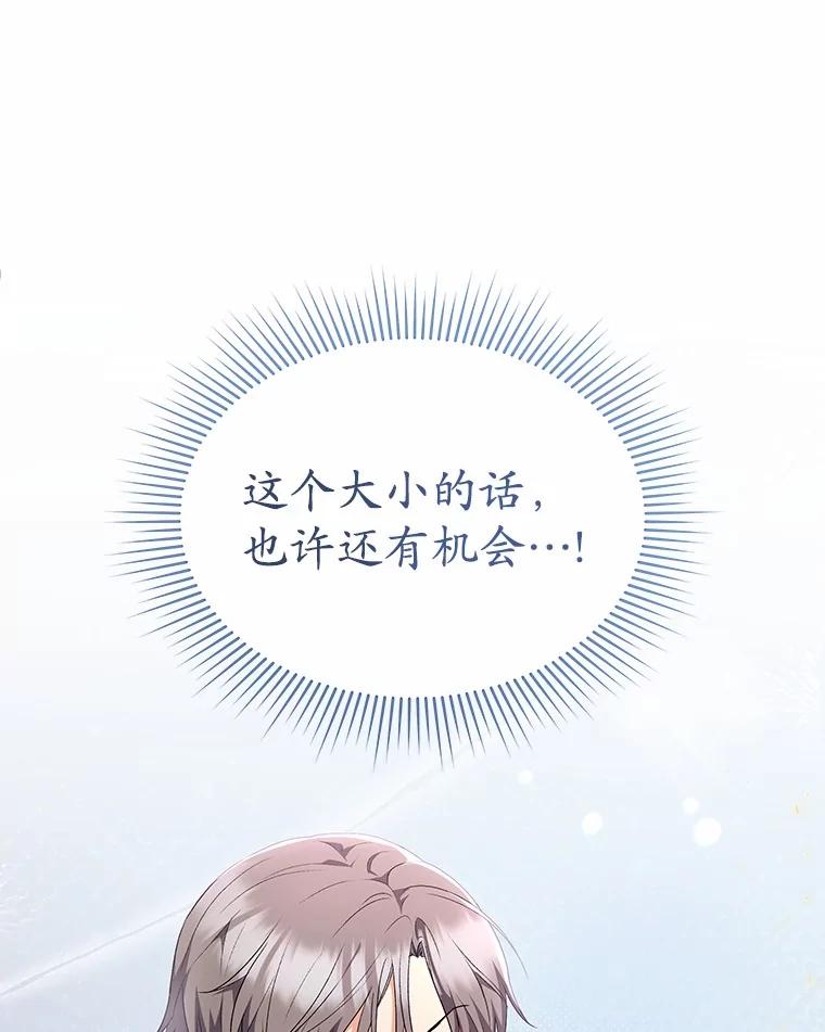 《你好？兽医先生！》53.才不是胆小鬼 第112页