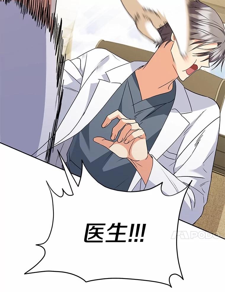 《你好？兽医先生！》53.才不是胆小鬼 第31页