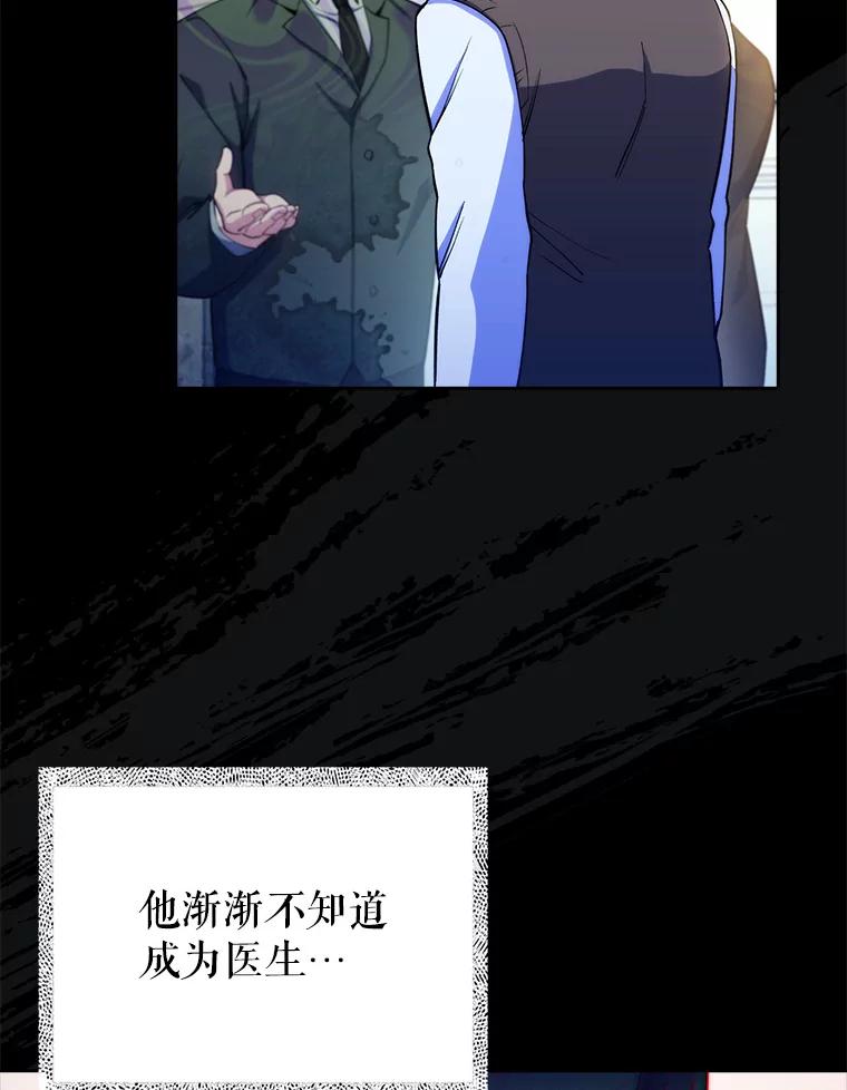 《升级医生崔基石》52.过去的故事 第70页
