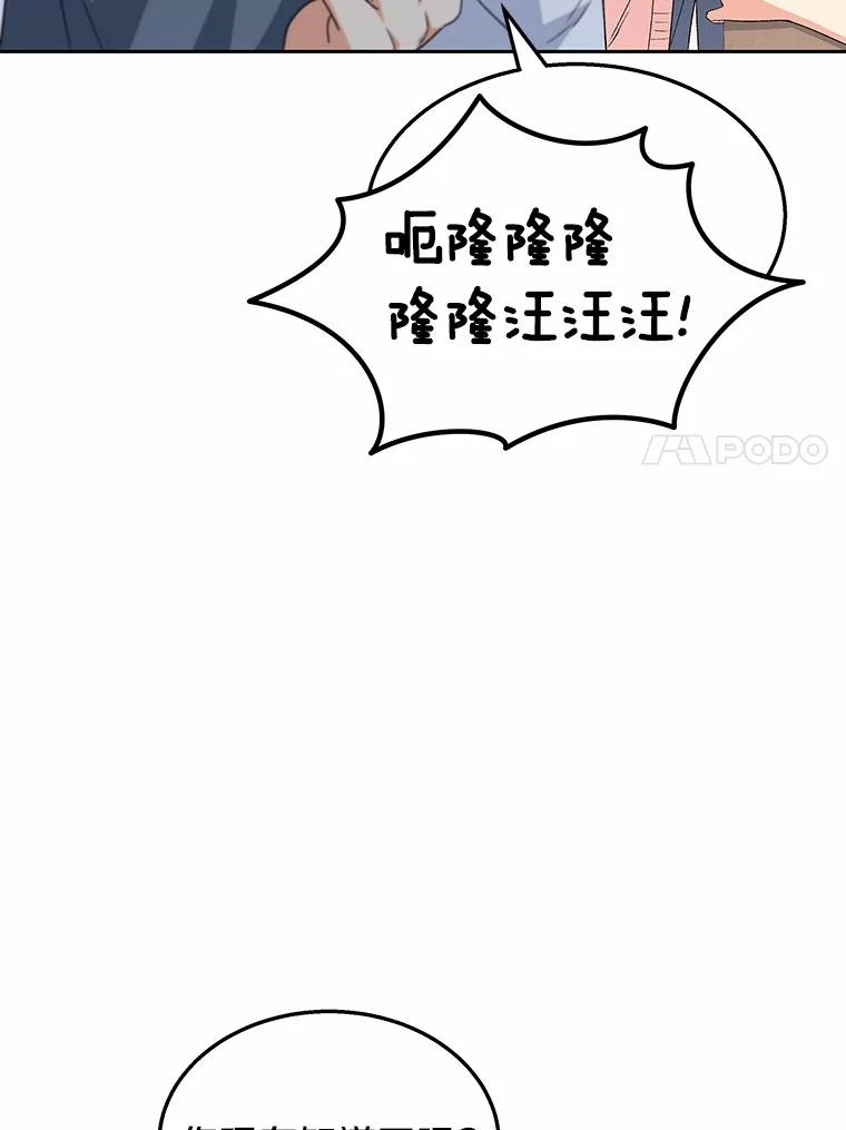 《你好？兽医先生！》53.才不是胆小鬼 第66页