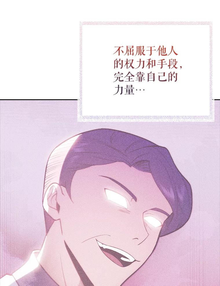 《升级医生崔基石》52.过去的故事 第78页