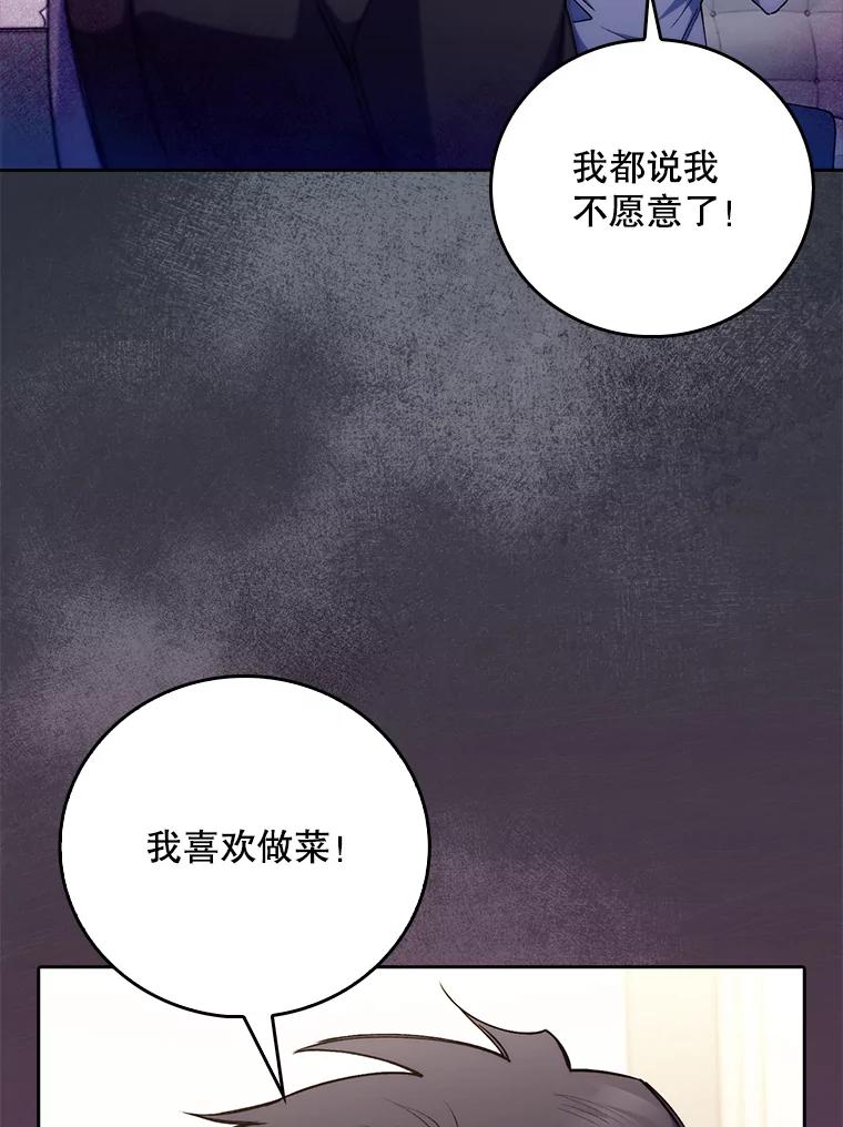 《升级医生崔基石》52.过去的故事 第26页