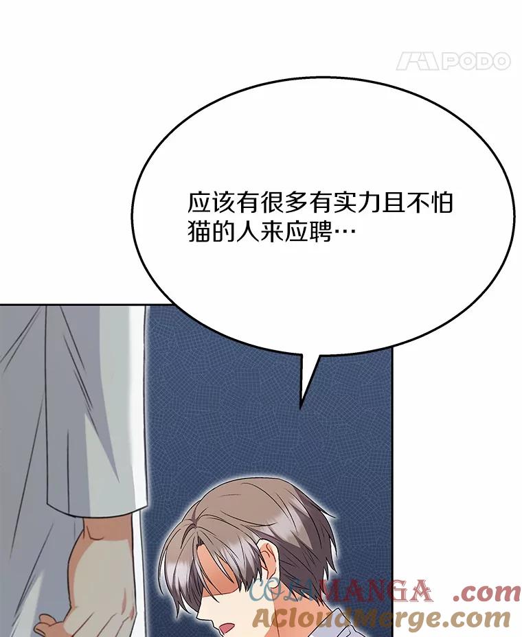 《你好？兽医先生！》53.才不是胆小鬼 第53页