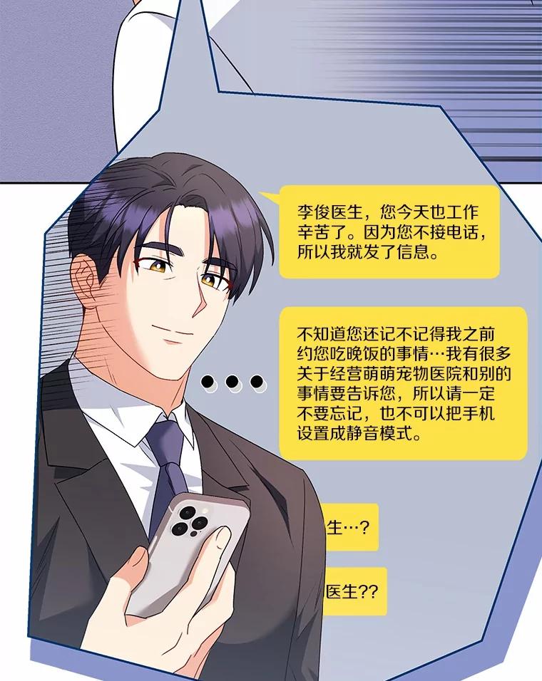 《你好？兽医先生！》53.才不是胆小鬼 第78页